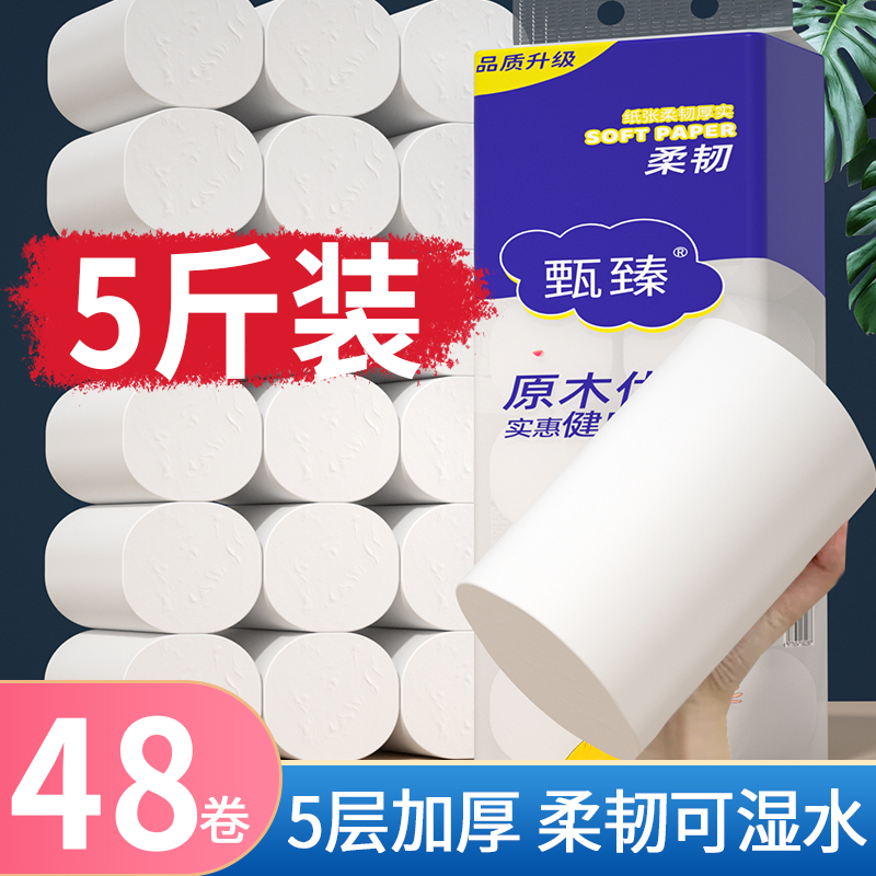 48大卷卫生纸家用实惠装卷筒纸巾面巾纸卫生纸餐巾纸整箱卫生纸