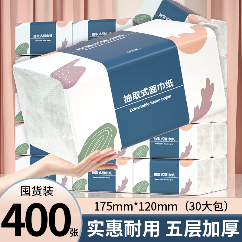 90包抽纸巾家用实惠装卫生纸擦手纸餐巾纸面巾纸抽批发整箱装