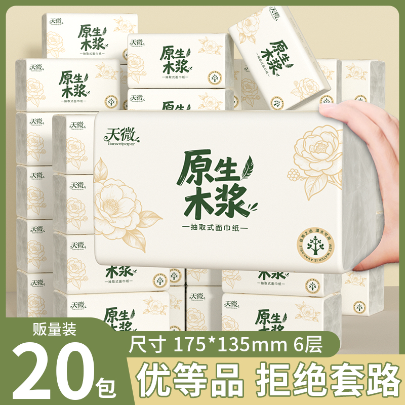 20大包卫生纸抽纸实用厕所擦手纸面巾纸家用餐巾纸纸巾实惠装批发