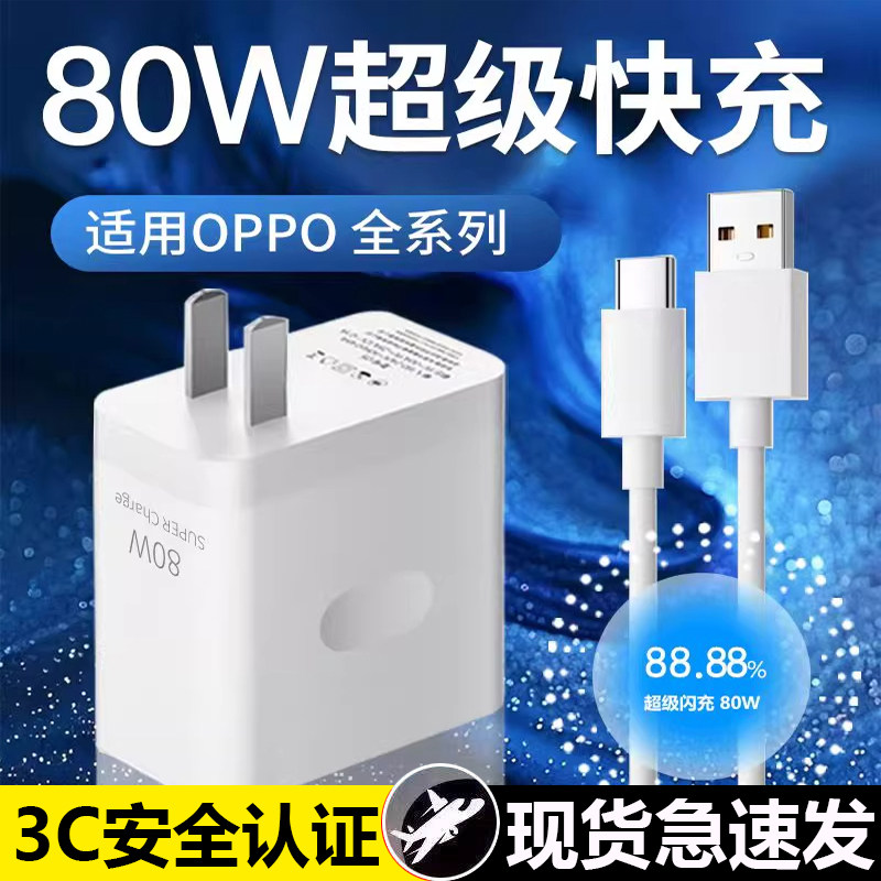 适用OPPO充电器80充电头适用OPPOReno13/pro Reno12/Pro Reno11Pro Reno10超级闪充充电器适用真我30W充电器
