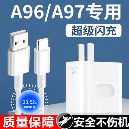 适用OPPOA97充电器快充oppoa96手机充电插头33超级闪充reno7se数据线加长2米A1s/A2充电头快充