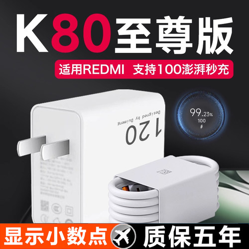 适用红米K80至尊版充电器120澎湃秒充Redmi k80至尊版手机充电器适用红米k80至尊版充电头加长2米正品原W套装