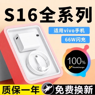 适用于vivos16充电器66原套装超级快充s16pro闪充插头s16e系列套装加长显示小数点专用加长正品快充6a数据线