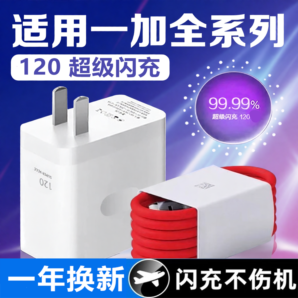 适用一加120充电器超级闪充1加12/11/10Pro/9充电头一加Ace2/3V充电头一加ace5/Pro/至尊版充电器2米线
