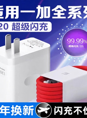 适用一加120充电器超级闪充1加12/11/10Pro/9充电头一加Ace2/3V充电头一加ace5/Pro/至尊版充电器2米线