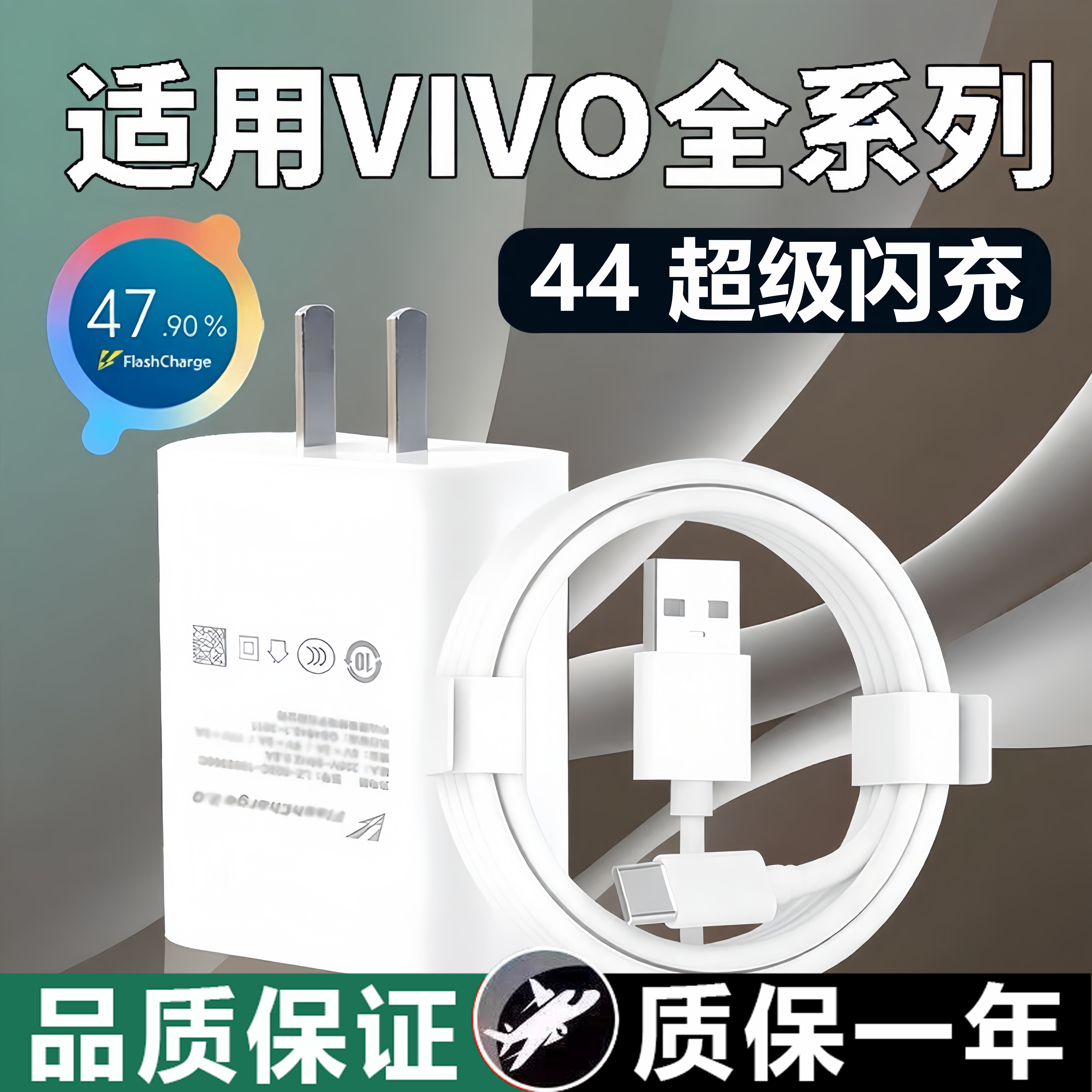 44超级闪充适用VIVOS10 12Pro充电器vivox70 x60 x50pro+ 闪充头VIVOY77 y100 y200t iqooz6快充原套装2米线
