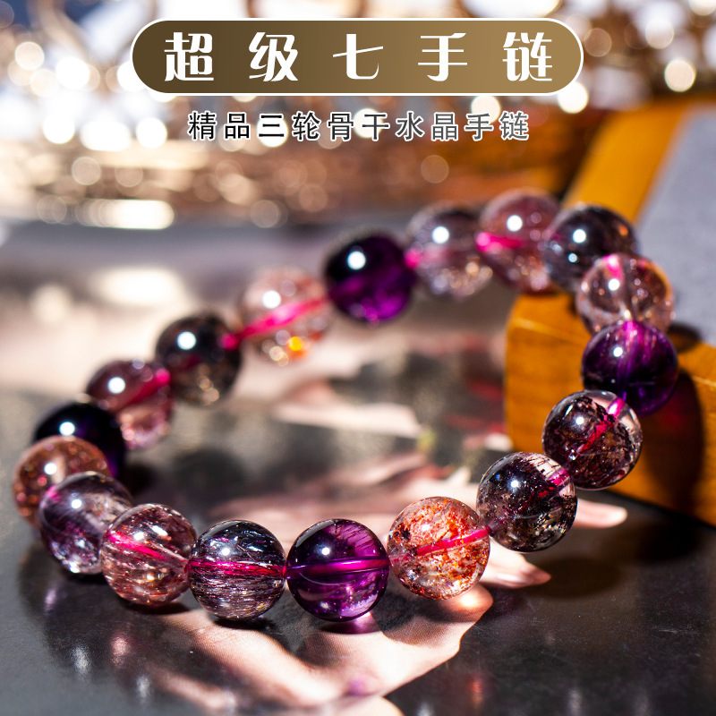 天然超七水晶手链极光23百搭DIY
