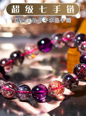 天然超七水晶手链极光23百搭DIY