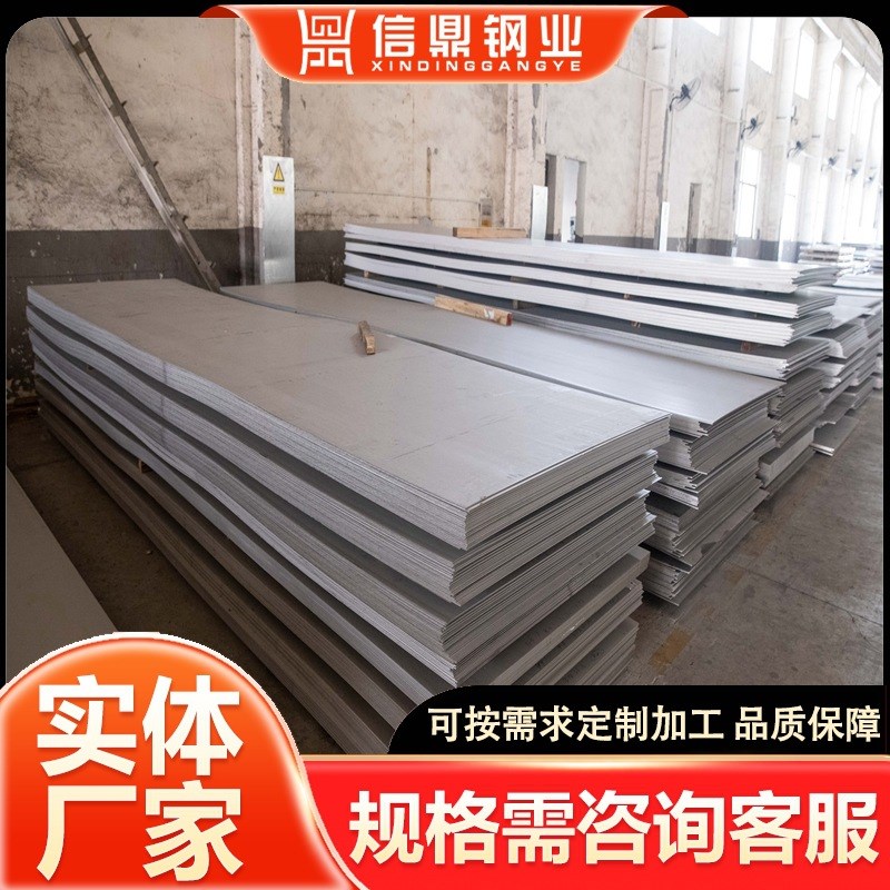 不锈钢板 904L不锈钢热轧卷板 304不锈钢中厚板 支持配送到厂