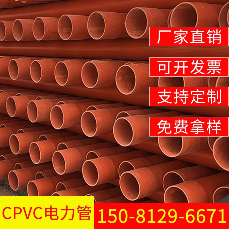 【CPVC电力管】直供橘色cpvc高压电力管高压工程用电缆保护管