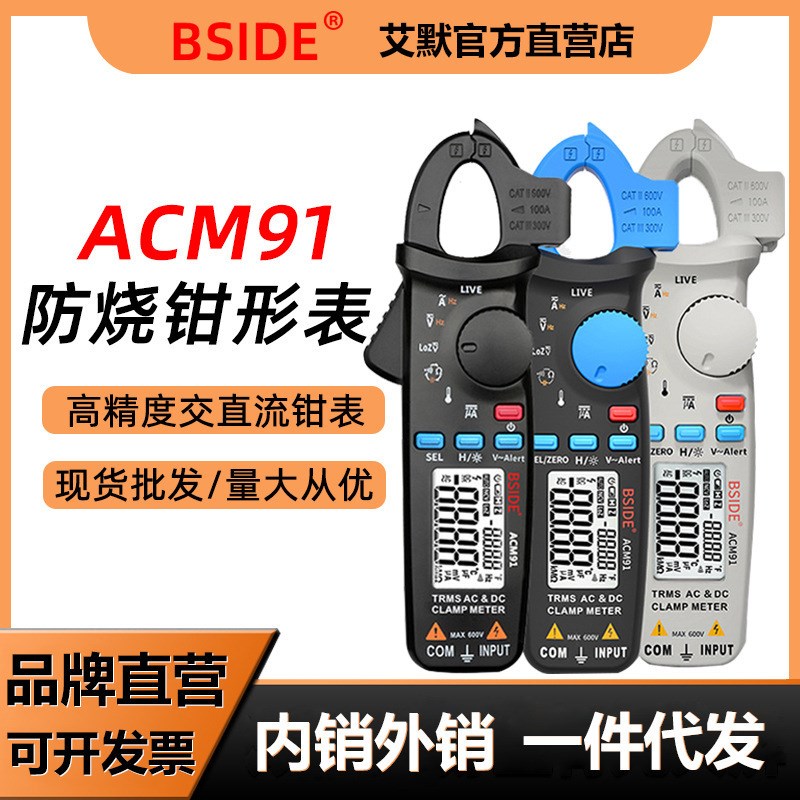 BSIDE ACM91热销钳形电流表数字钳形万用表钳型真有效值ACM81