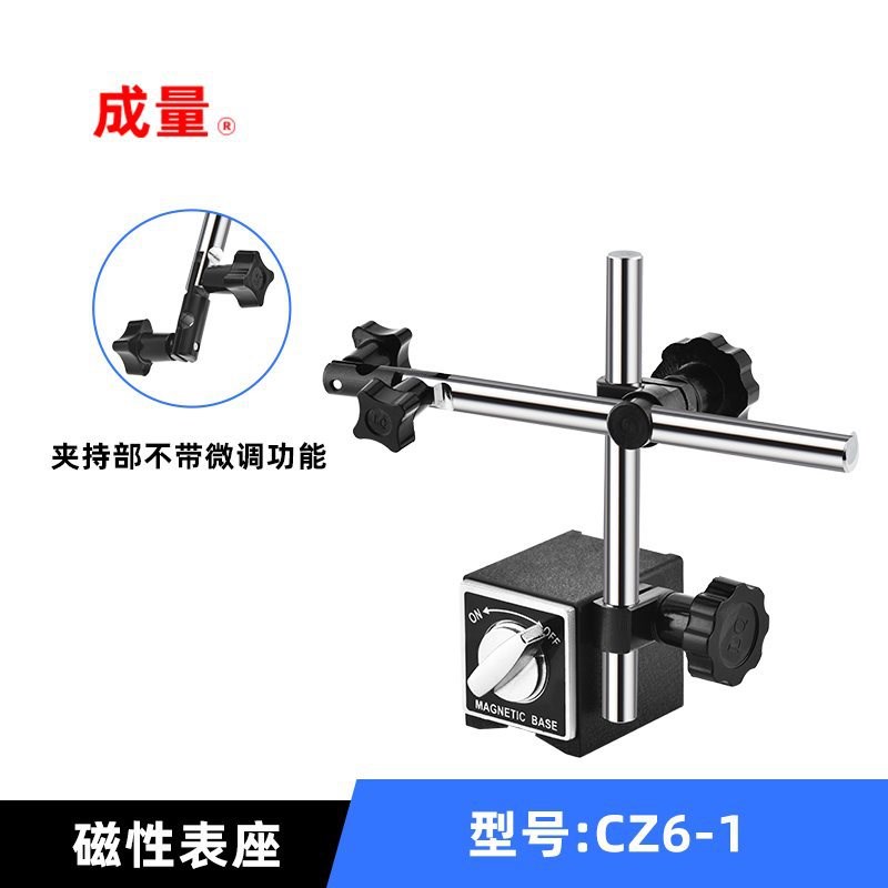 成量磁性表座 万向 微调  磁力表架百千分表支架 CZ6 WZ6 WXZ6