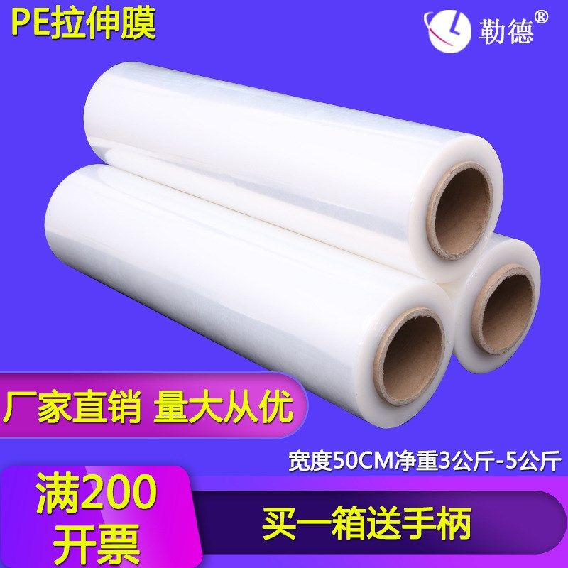 勒德现货缠绕膜彩色拉伸膜包装膜塑料薄膜工业保鲜膜托盘打包膜,包装,缠绕膜,淘宝优惠券,粉丝福利购,淘宝优惠卷