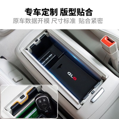 别克gl8中央扶手箱储物盒中控陆尊es内饰653t改装饰652专用配件25