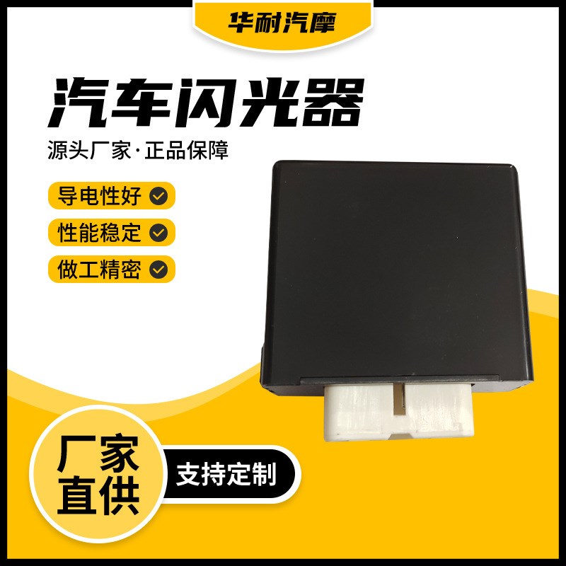 汽车电子雨刮间隙继电器85941-1120