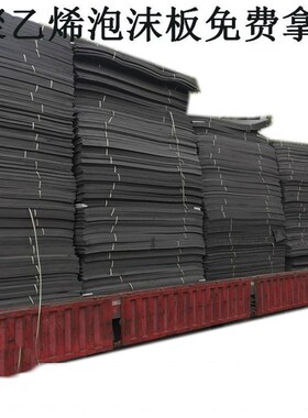 闭孔低发泡黑色聚乙烯硬质泡沫板填缝板L1100L600型2公分厚