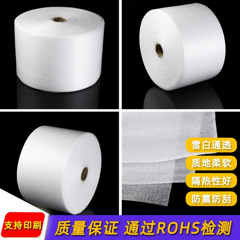 EPE珍珠棉卷 快递防震缓冲发泡棉打包装泡沫板珍珠绵卷材