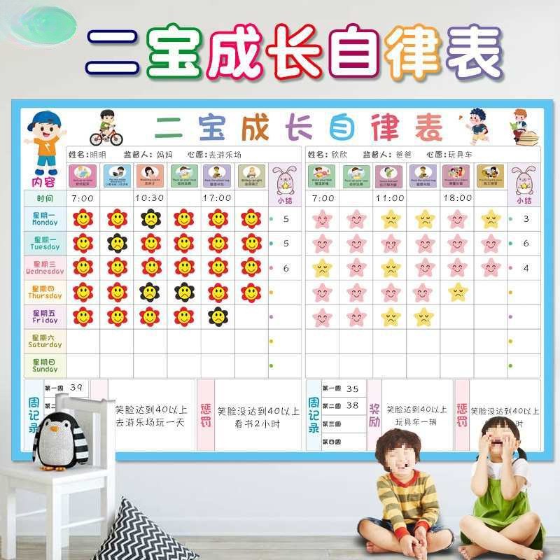 开学二宝成长自律表墙贴儿童好习惯奖罚规划表家用宝宝记录