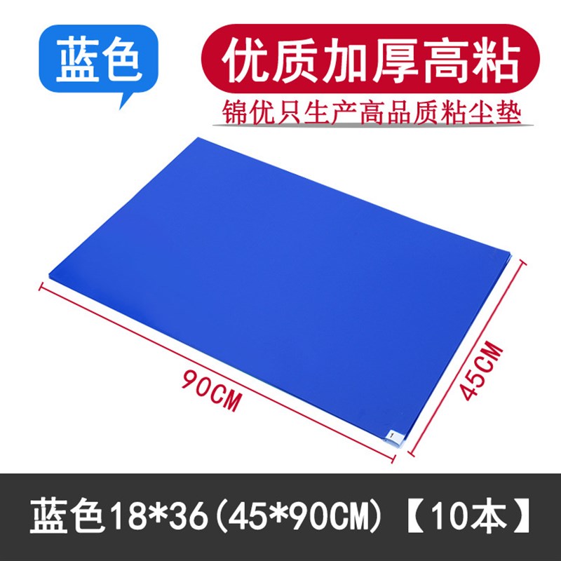 粘尘垫60*90无尘室车间高粘除尘垫24*36可撕式粘尘地垫脚垫家用