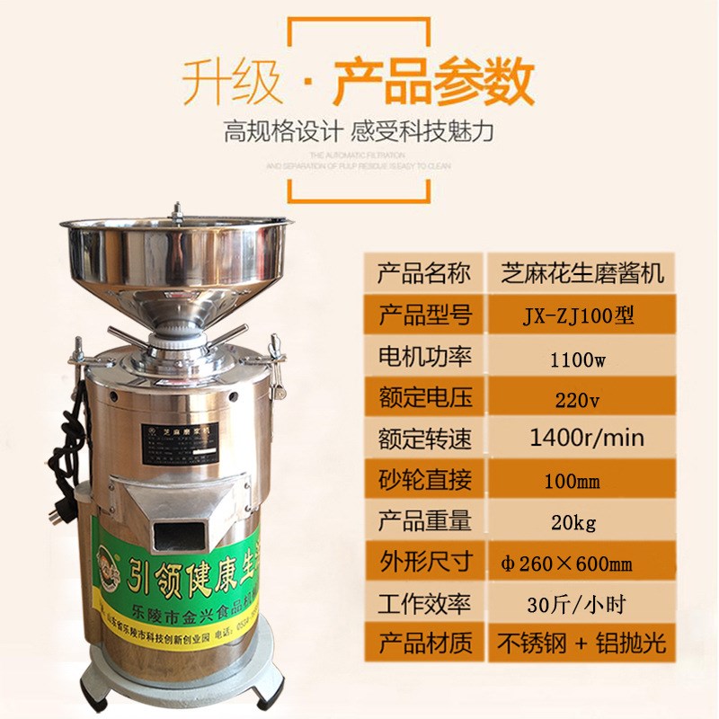 全自动商用石磨麻汁磨酱机多功能小型家用芝麻酱花生酱麻酱研磨机