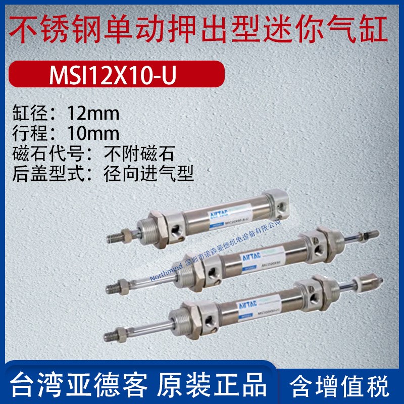 亚德客不锈钢单动押出型迷你气缸单作用弹簧压回气缸MSI16X15-S-R