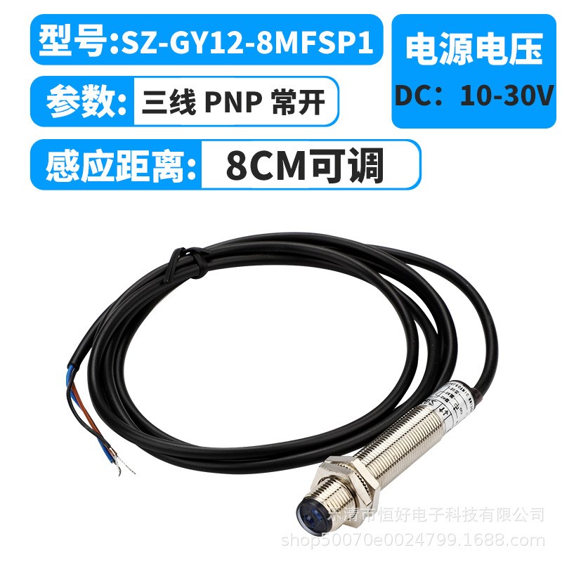 M12漫反射E3F-DS30C4光电开关SZ-GY12-8MFS1可调节红外光传感器