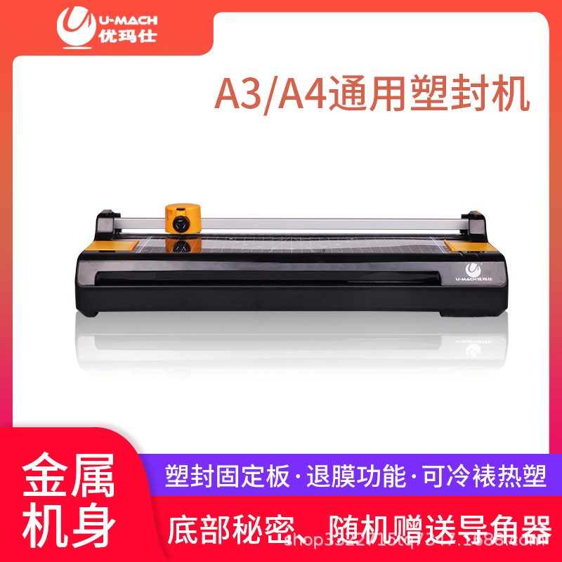 优玛仕U-230S塑封机 办公家用相片过塑机 A4尺寸 耐用不卡膜