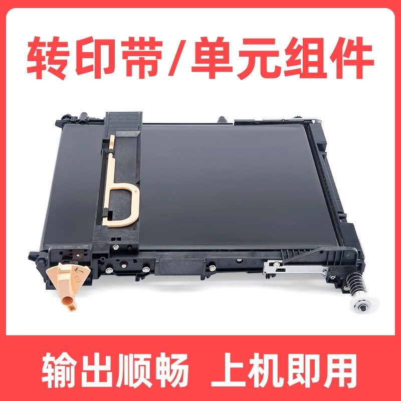 适用TOEC光电通光MC2510CDN转印组件MC2510CDN D-251C-SA转印皮带,办公设备/耗材/相关服务,3D打印机配件,淘宝优惠券,粉丝福利购,淘宝优惠卷