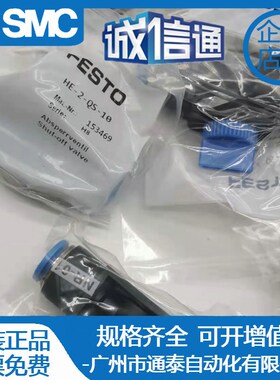 FESTO费斯托HE-2-QS-4-6-8-10-12-14-16方向控制手阀开关