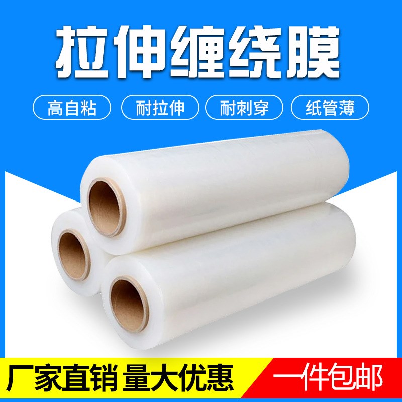 50CM宽缠绕膜塑料保护薄膜拉伸膜大卷PE工业手工保鲜包装膜打包膜