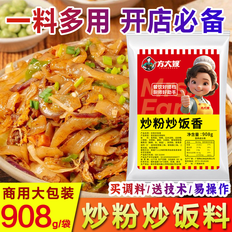方大嫂炒粉炒饭王调味料广东米粉沙县小吃商用米线908g专用调味品,粮油调味/速食/干货/烘焙,复合食品调味剂,淘宝优惠券,粉丝福利购,淘宝优惠卷