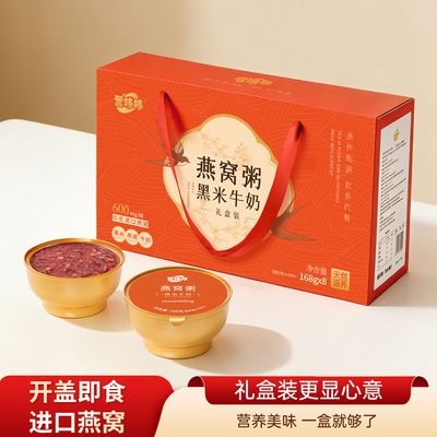 商用送礼牛奶黑米燕窝粥即食