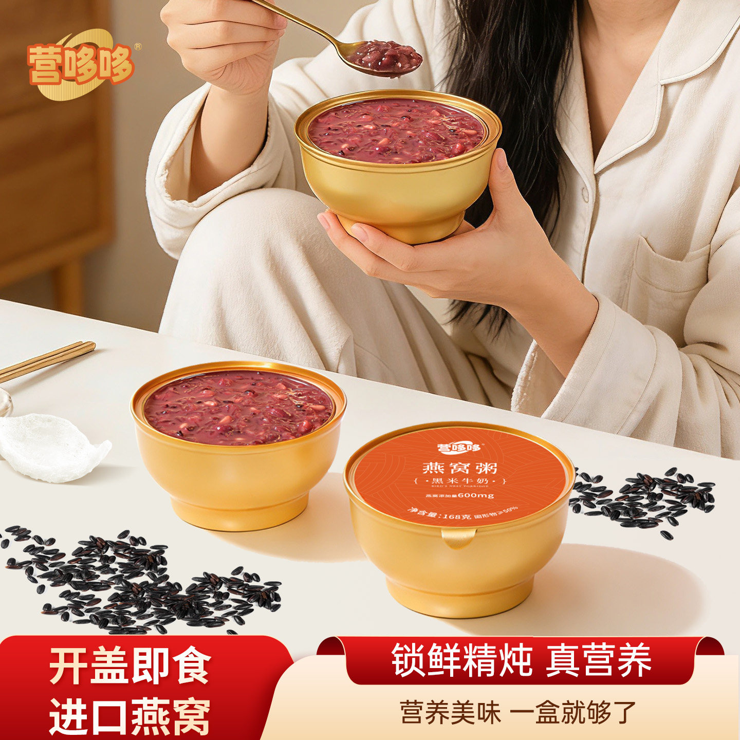营哆哆牛奶黑米燕窝粥即食速食早餐礼盒圣诞礼物燕麦燕窝粥正品