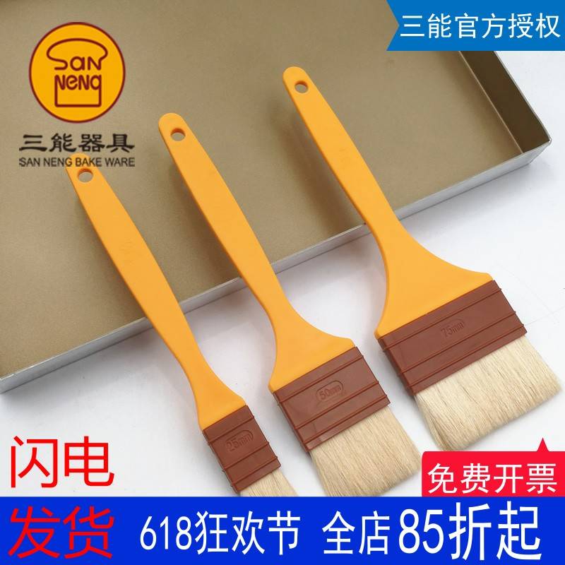 三能羊毛刷塑料柄小中大号蛋液刷烧烤油刷烘焙工具 SN4119SN4120