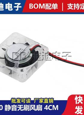4010 静音无刷风扇 4CM 5V DC3.7V-7.4V 带蓝色LED灯 反接保护