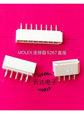 molex原装正品连接器，直座5267-2P,3P,4P,5P,6P,7P,8P,9P,10,12P