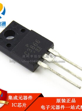 全新原装 C3866 2SC3866 电源管 直插 TO220F 开关三极管