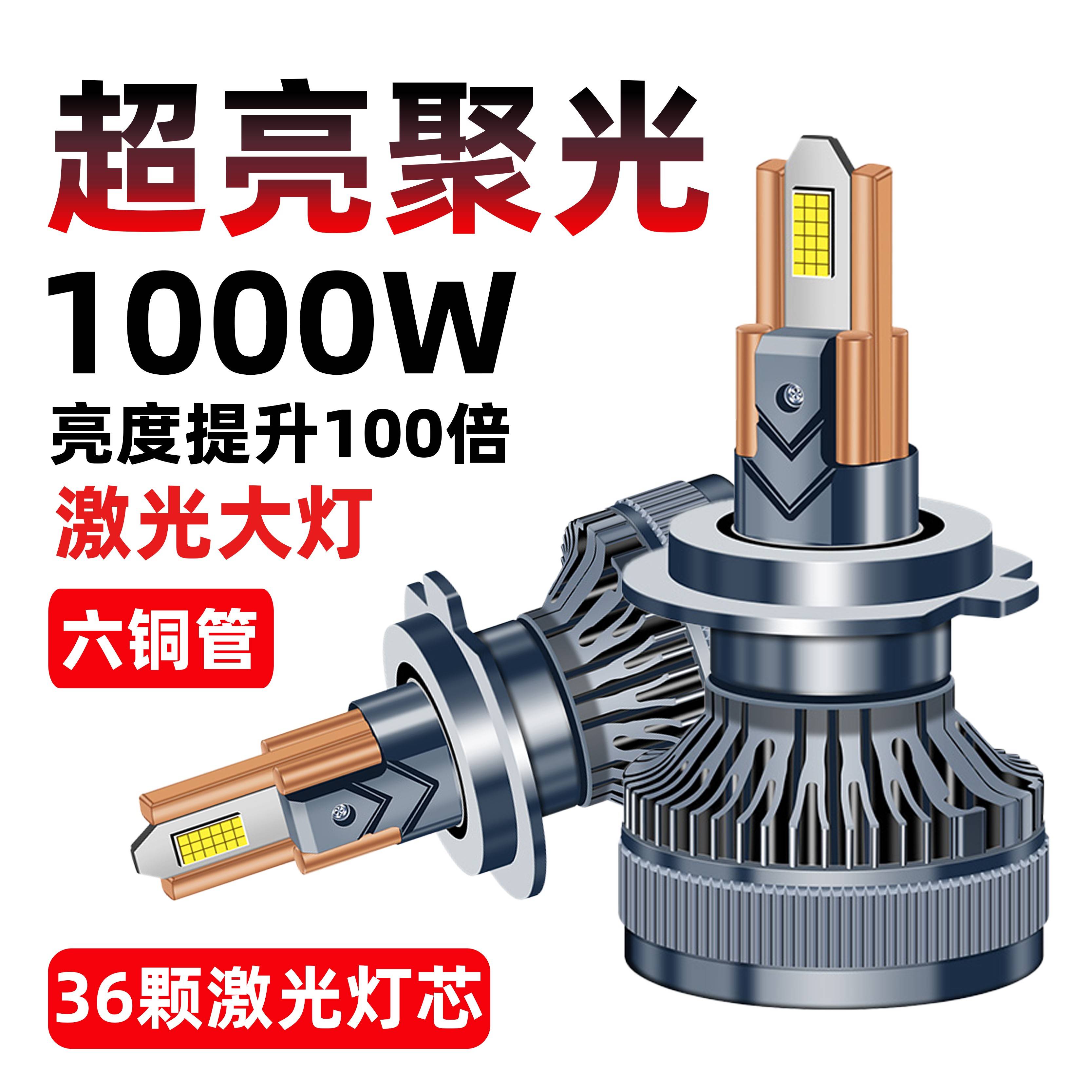 六铜管汽车LED大灯泡激光H7近H1远H4远近一体H11超亮9005强光9012