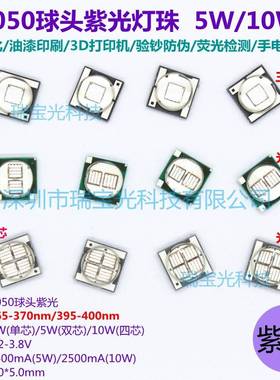 5050高亮5W10瓦紫光365nm XML-T6手电UV胶固化紫色395验钞led灯珠