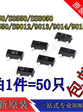 全新S8050/S8550/SS8050/SS8550/S9012/9013/9014/9015 拍1=50只