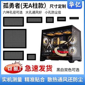 玩嘉孤勇者无A柱款机箱防尘网磁吸式PVC通风过滤网电脑主机防尘罩