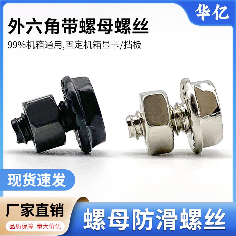 机箱显卡PCI挡板挡片带螺母外六角螺丝美制螺母6#-32粗牙固定防滑