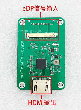 EDP转HDMI板输出edp/dp转hdmi转接板支持4K2K1080P支持多种分辨率