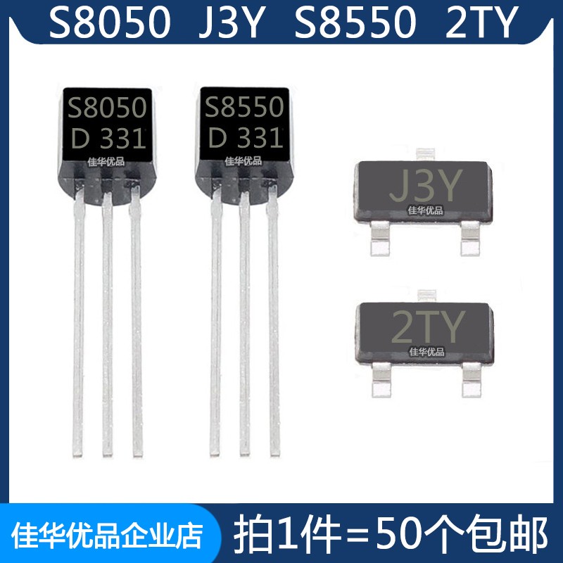 S8050 S8550 J3Y 2TY 直插 贴片 NPN PNP 三极管 TO-92 SOT-23