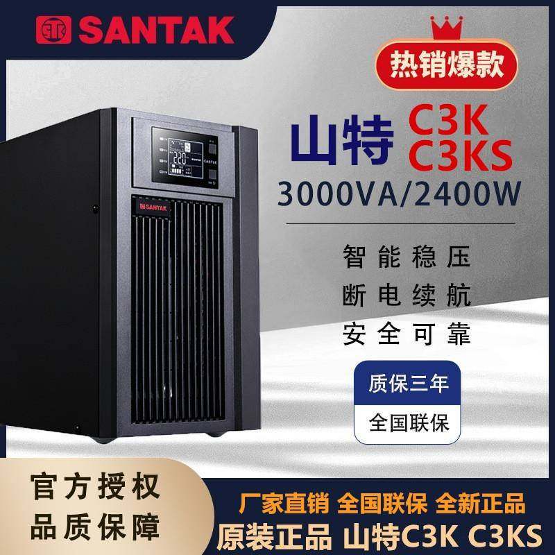 深圳山特UPS不间断电源C3KS3KVA/2400W在线式CASTLE6KS6KVA/5400W