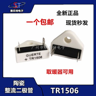 GUERTE+TR1506 取暖器 烤箱 档位控制二极管 全新原装 TR1506 +