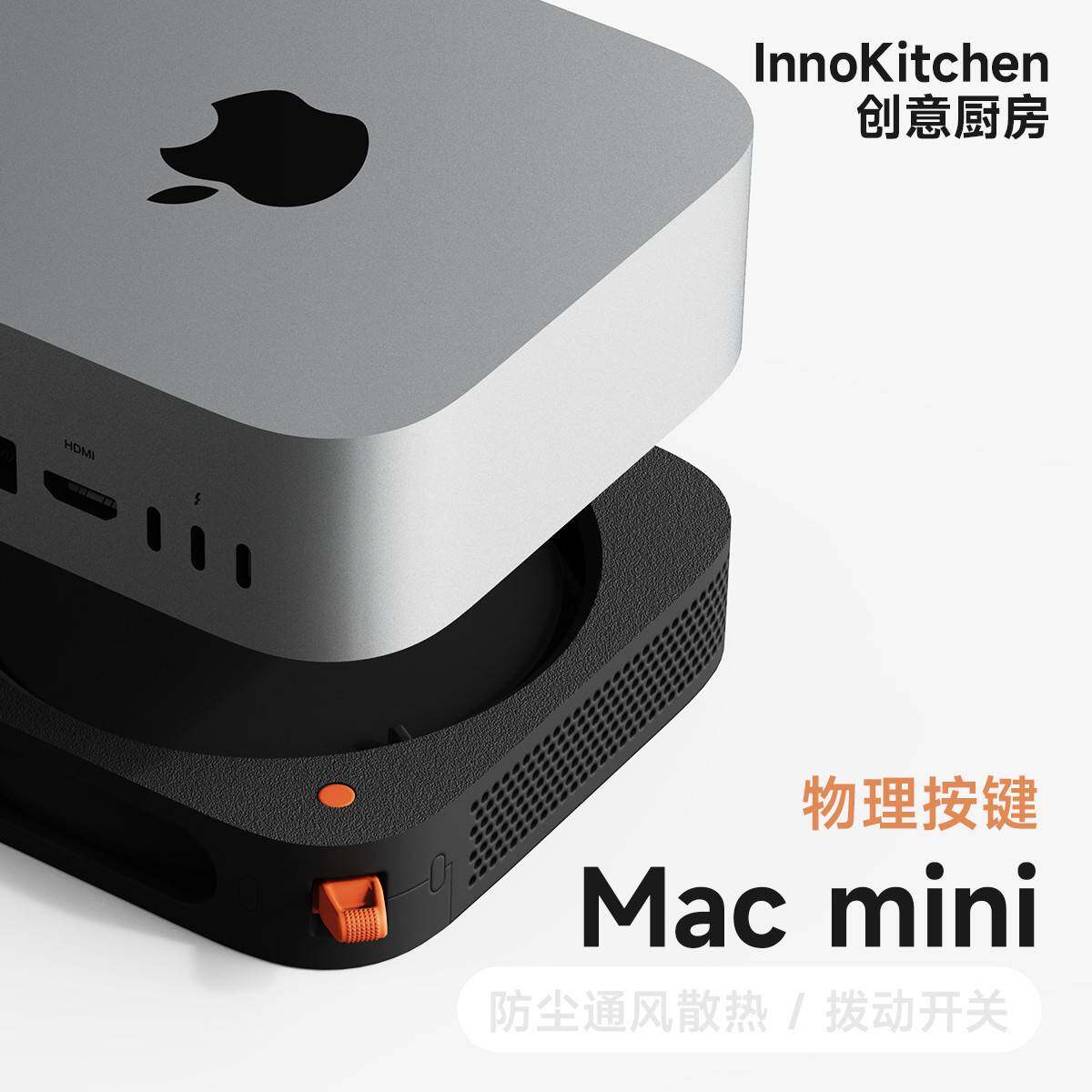 创意厨房｜Mac mini M4支架防尘底座macmini4电脑电源键物理按键