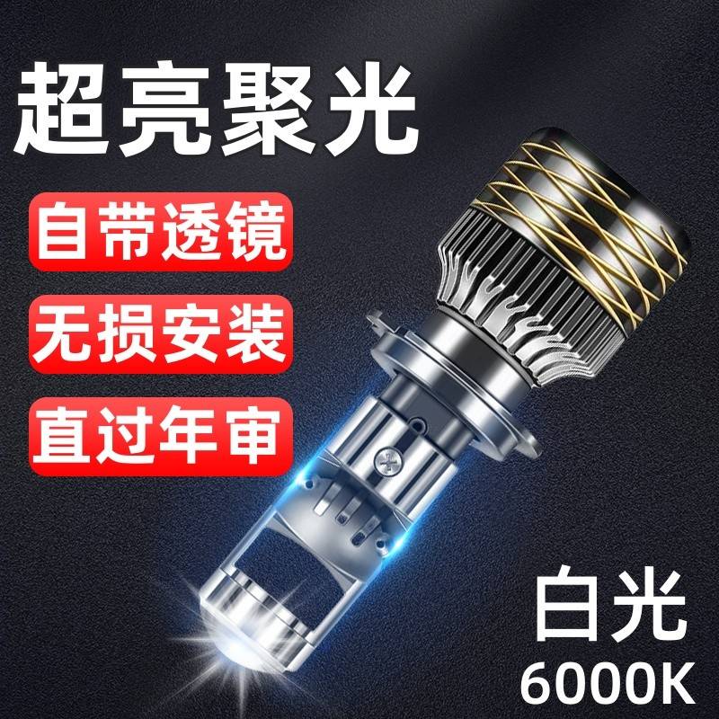 汽车自带双光透镜LED大灯激光超亮大灯泡12V9005H7H11远近一体H4