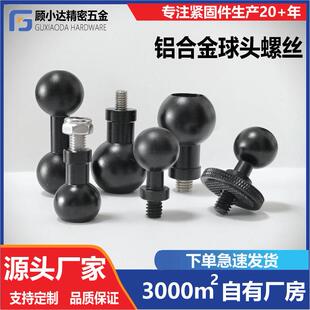 17/25mm拓展球头螺丝座机车车载手机支架固定连接配件m6m8m10