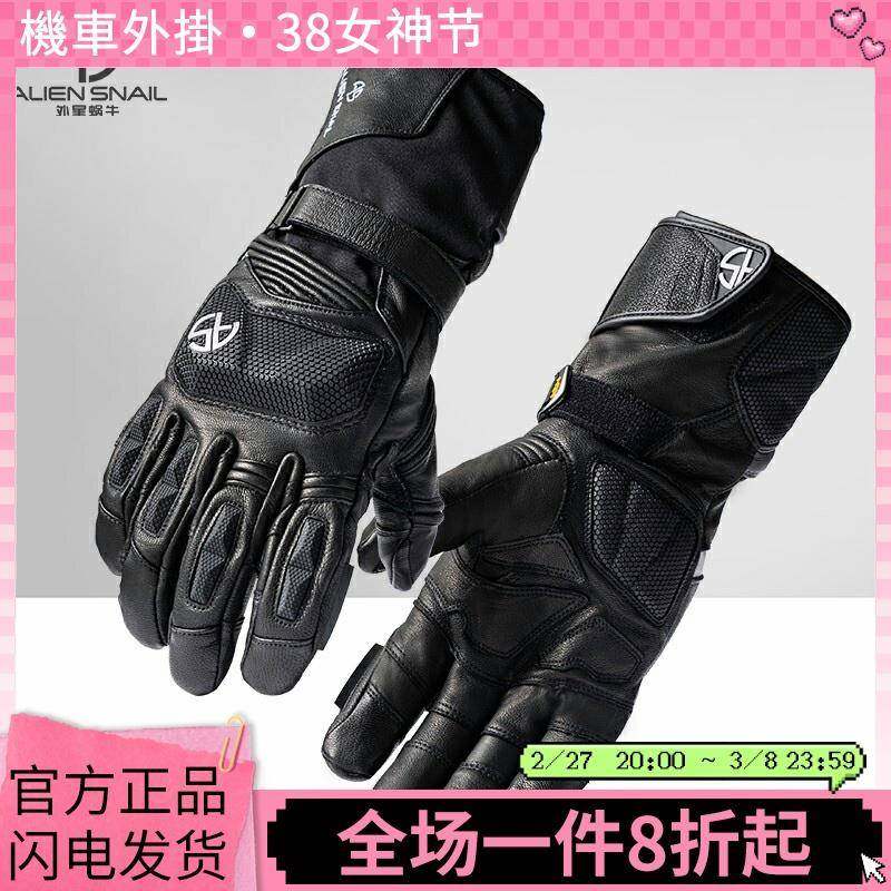 外星蜗牛AT95P/X/S小羊皮冬季长款触屏手套防水防摔机车春秋摩旅